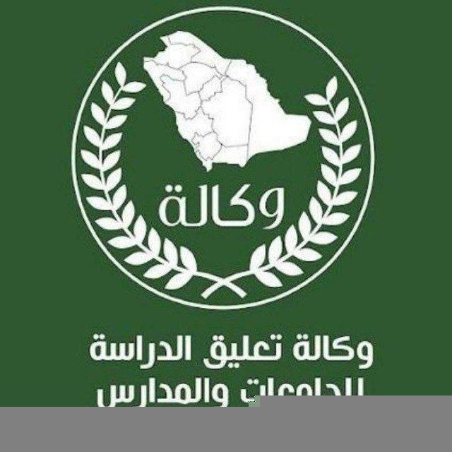 وكاله / وكالة تعليق الدراسة