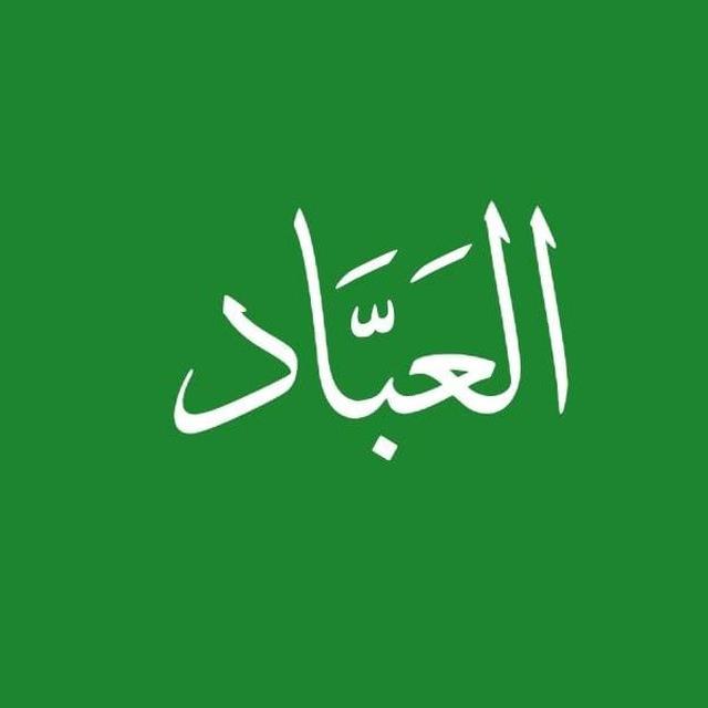Al-۶Abbād | Fr