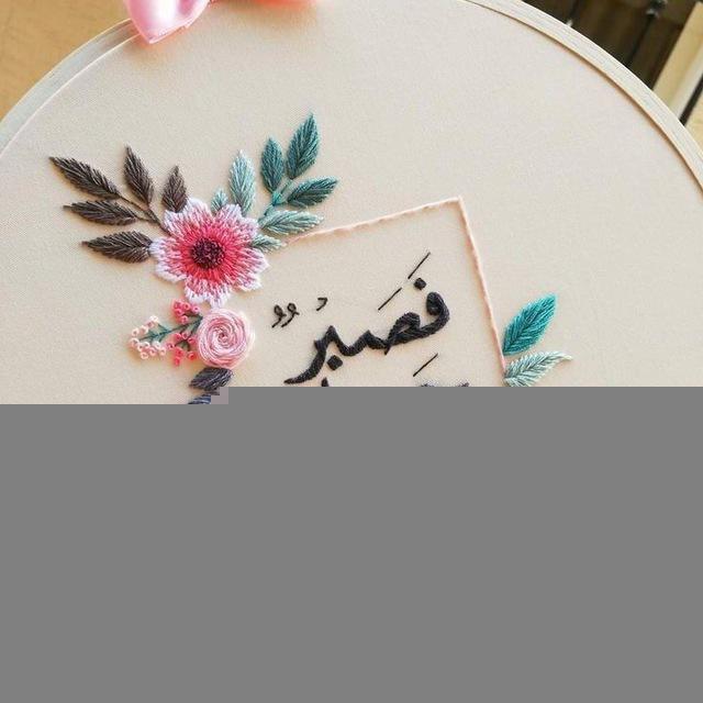 فَــصَـــبْـــرٌ جَــمِـــيـــلٌ