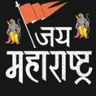 जय महाराष्ट्र ™