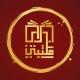 مكتبتي ℡ | 📚