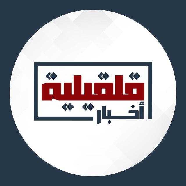 أخبار قلقيلية