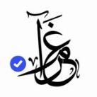 غرام الصفحة الرسمية💙✨