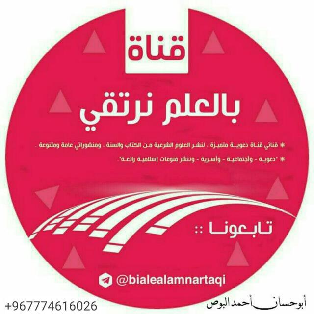 [📚️بـالـعـلم نـرتـقـي️📚]