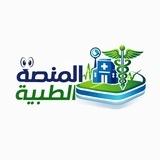 المنصة الطبية FM