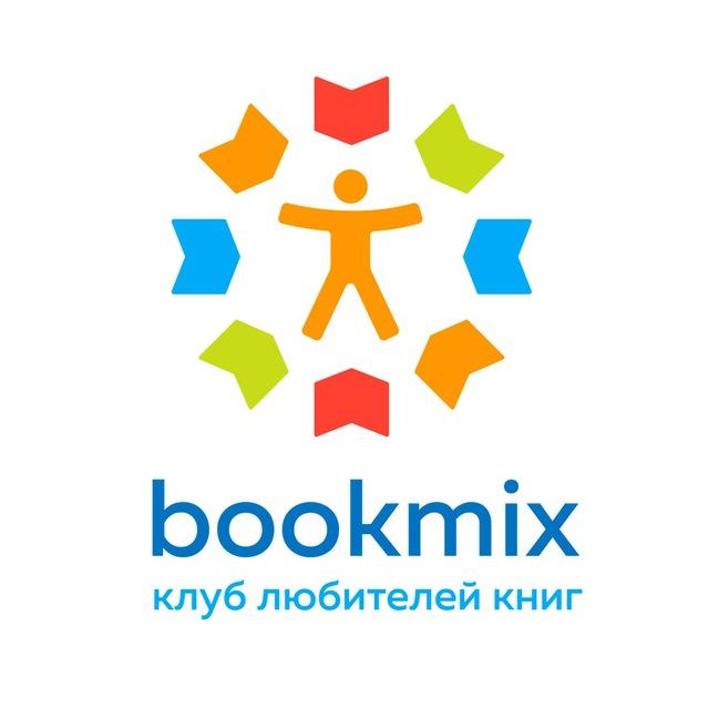 BookMix.ru - Клуб любителей чтения | Книги и все о них
