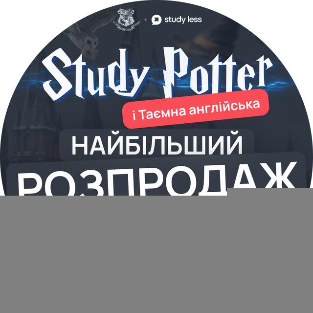Study Potter і таємна англійська Різдвяний Розпродаж