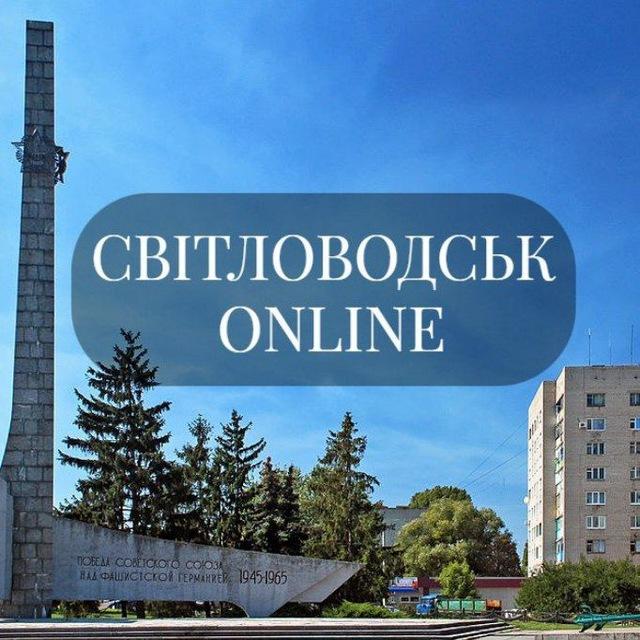 СВІТЛОВОДСЬК ONLINE