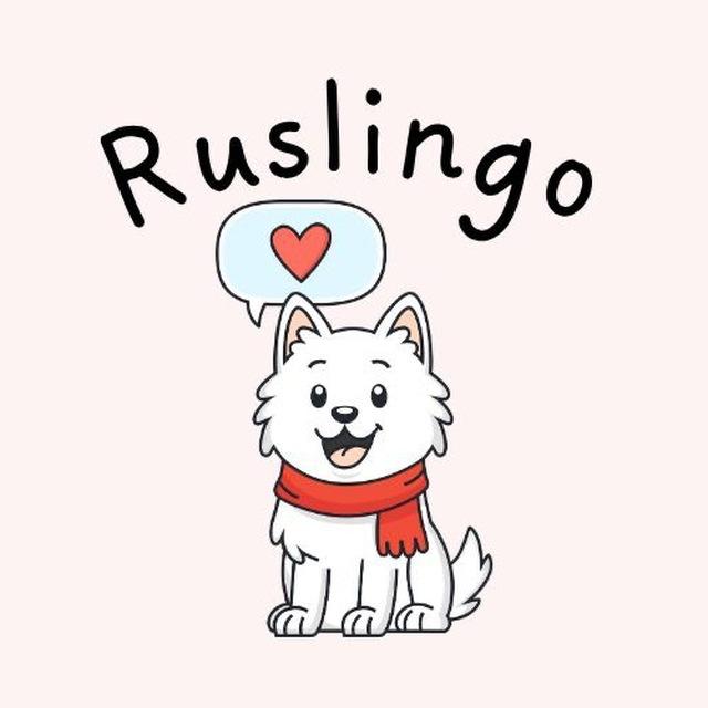 تعلم اللغة الروسية مع Ruslingo