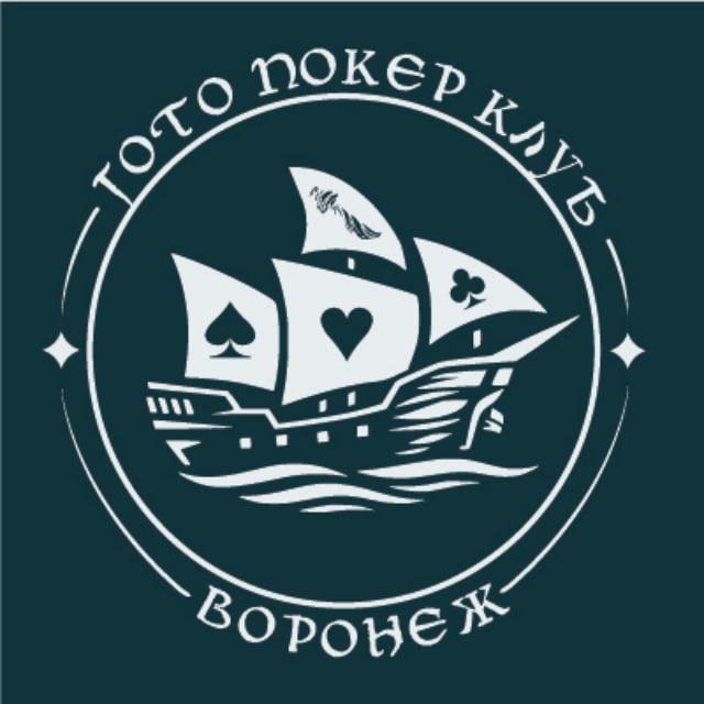 ГОТО покер Воронеж - Покер не на деньги