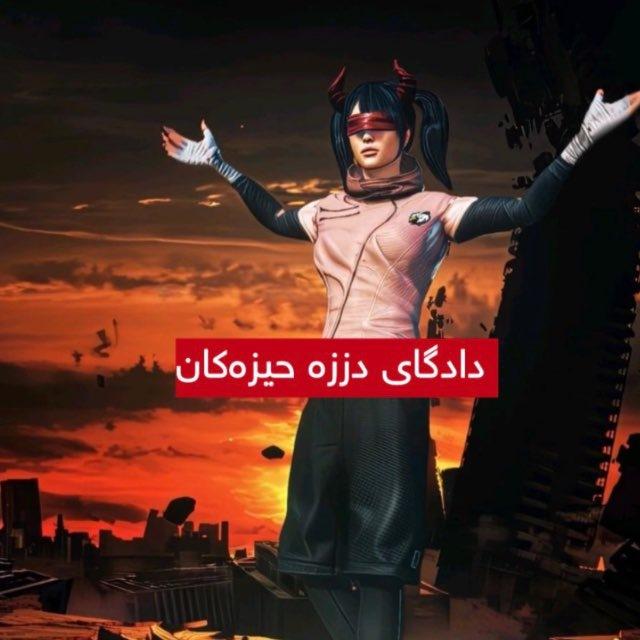 ڕاوچــی دزەکـــان🔞