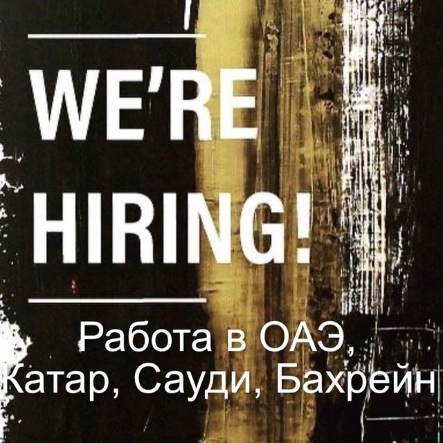 Work in Dubai, Saudi Arabia, Qatar. Работа в Дубаи, Катаре, Рияде