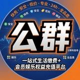 公群导航 | 三角洲/PUBG / Steam /网易/腾讯游戏充值/话费 / 电费 / 燃气 / 抖币快币 / 直播币 / 视频会员 / 信用卡 / 花呗 / 网贷代还 / 代付 •礼品卡 • USDT • 油卡 • 京东E卡