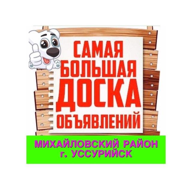 Барахолка Михайловский район, Уссурийс