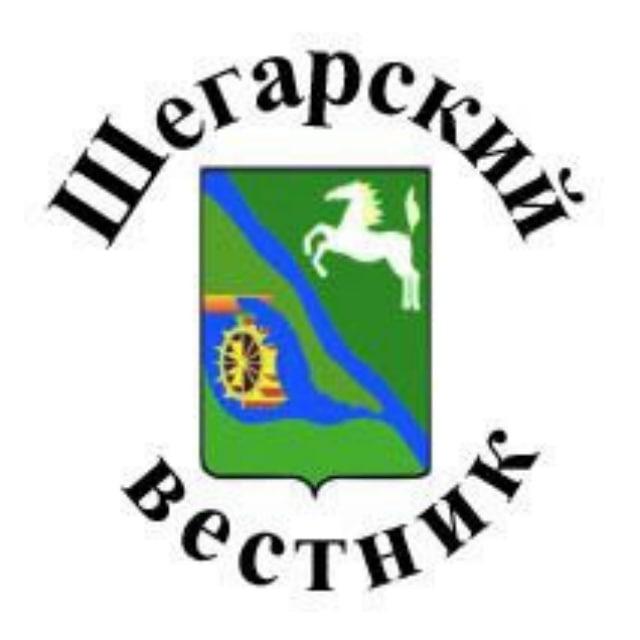 Шегарский вестник