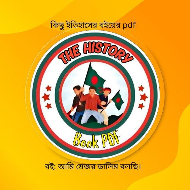 কিছু ইতিহাসের বইয়ের PDF