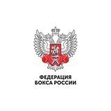 Федерация Бокса России