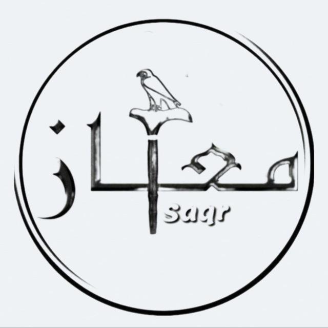 قناة معكاز ✍🏻