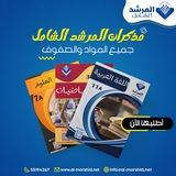مذكرات المرشد الشامل