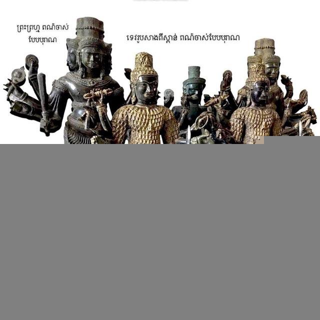 ចម្លាក់ស្ពាន់-កៅឆាយ បោះដុំលក់រាយគ្រឿងចម្លាក់