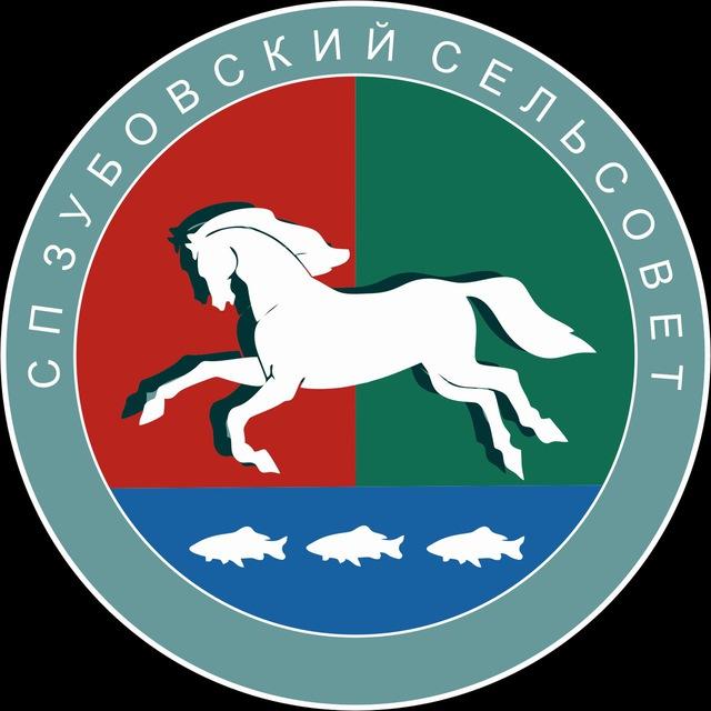 Администрация СП Зубовский сельсовет