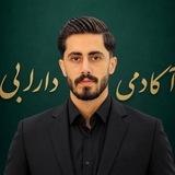 آکادمی دارابی | مشاوره کنکور