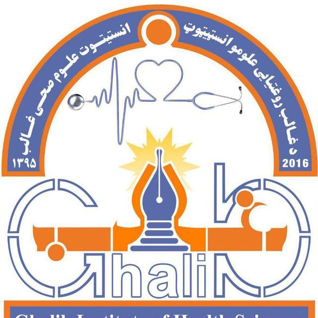 انستیتوت علوم صحی غالب