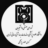 کانال خوابگاه های علوم پزشکی تهران