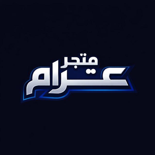 متجر عزام