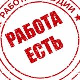 В КСА РАБОТА ЕСТЬ