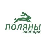 Экопарк Поляны