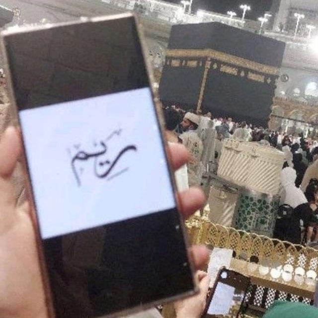 ريم/استَغفِروا
