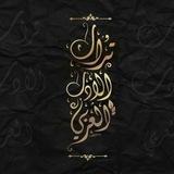 تراث الأدب العربيّ