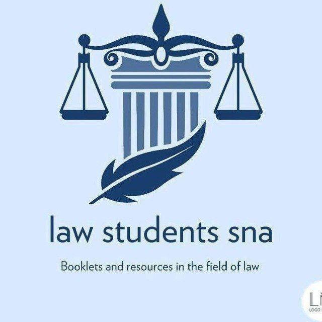 منابع و جزوه حقوق دانشگاه سنه🎓