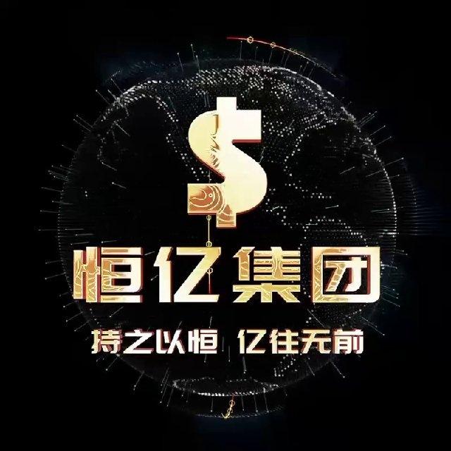 📣恒亿全国拿现📣