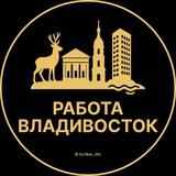 Вакансии во Владивостоке