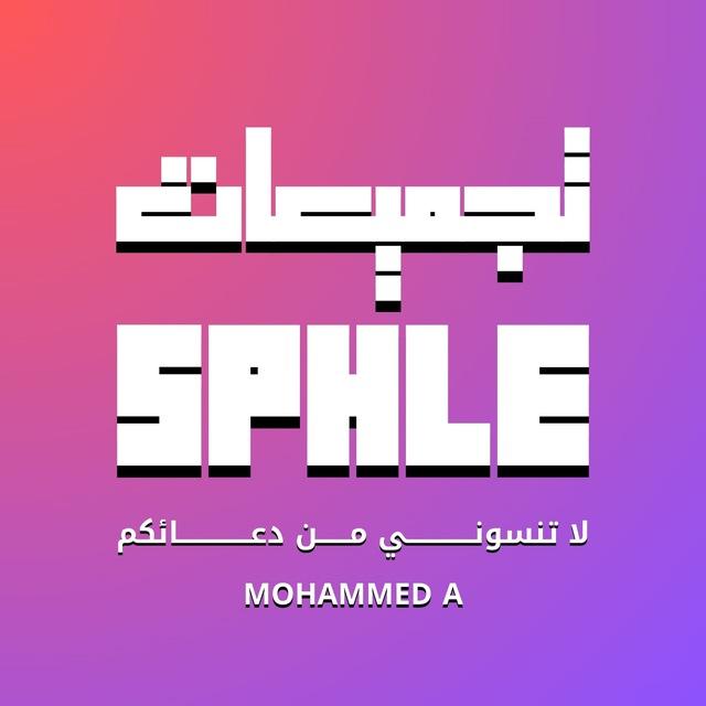 🟪 تجميعات SPHLE 🟪