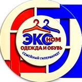 Эконом одежда и обувь