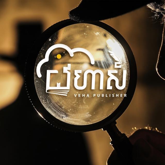 វេហាស៍ - Veha