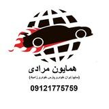همایون مرادی(صفر بازار)