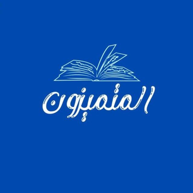 المتميزون || Outliers