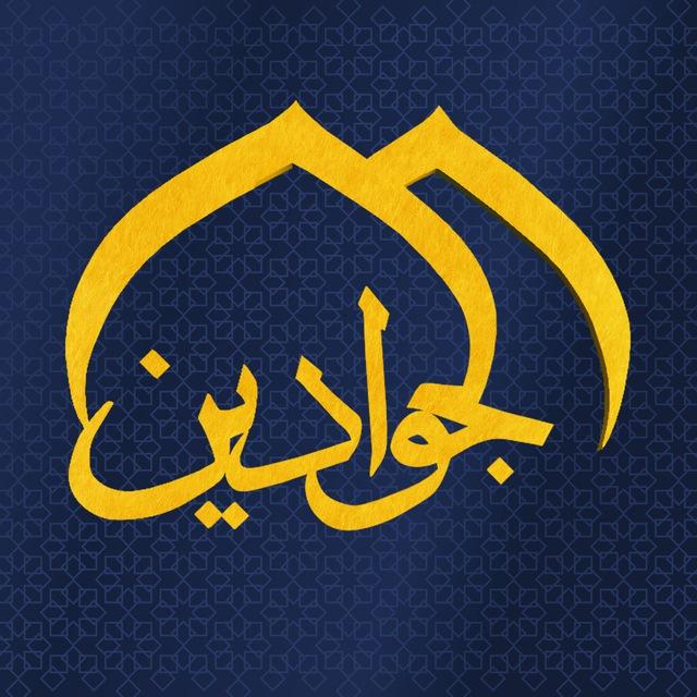 AljawadainTV - قناة الجوادين