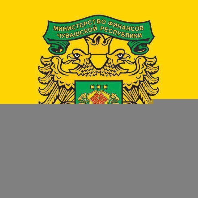 Минфин Чувашии