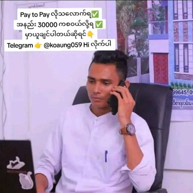 Ko Aung ( ငွေတုရောင်းဝယ်ရေး )