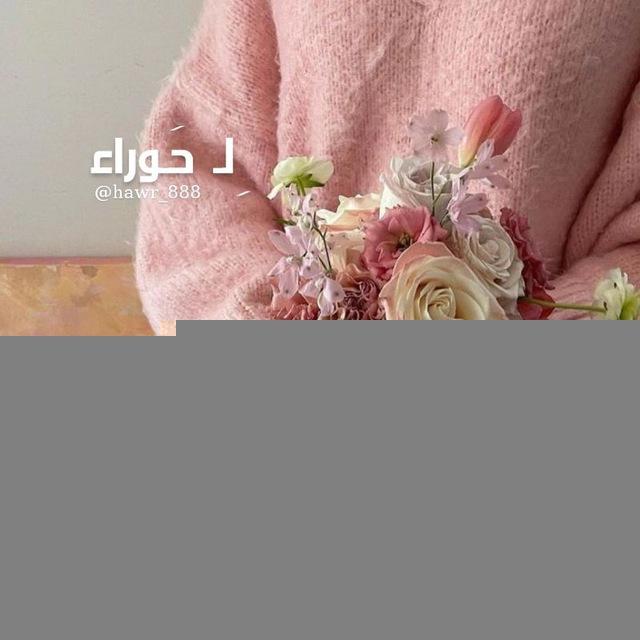 لـِ حـوراء