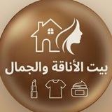 بيت الاناقة والجمال🤎🪞.