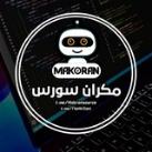 مکران سورس | آموزش برنامه نویسی | سورس ربات