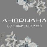Кафе «АНДРИАНА»