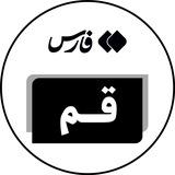 اخبار قم