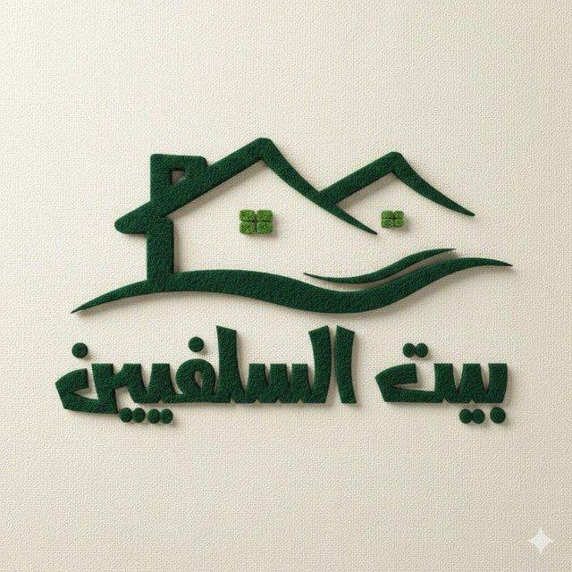 🏡بيت السلفيين🏡🇪🇬